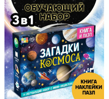 Подарочный набор «Загадки космоса», книга, наклейки, пазл