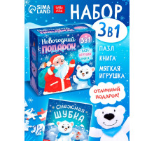 Подарочный набор на новый год с игрушкой «Мишка», 3 в 1, книга и пазл, МИКС