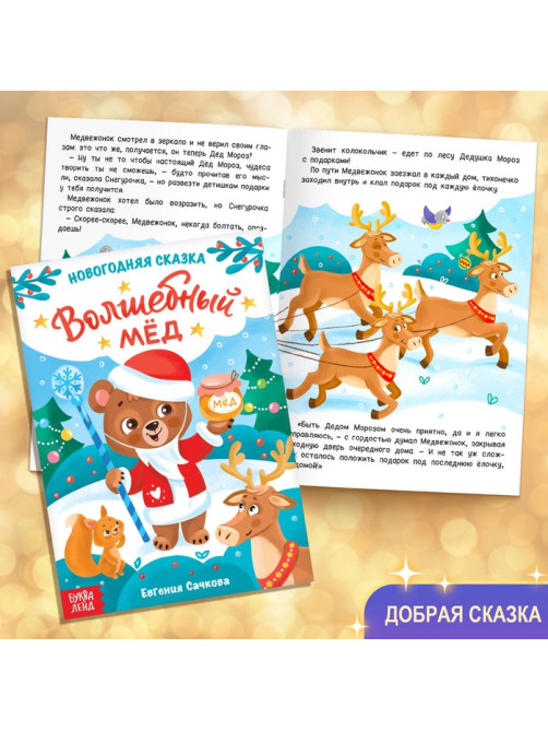 Подарок на Новый год для детей «Большой новогодний подарочный набор» БУКВА-ЛЕНД, 12 книг + 2 бонуса: письмо и пазл 54 элемента