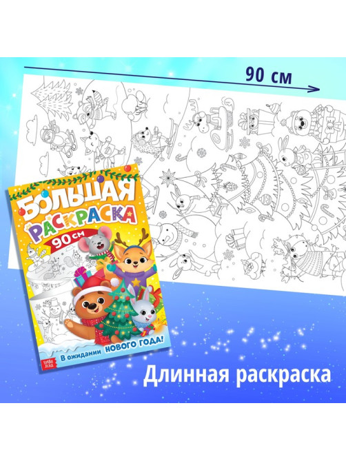 Подарок на Новый год для детей «Большой новогодний подарочный набор», 12 книг, грамота, письмо Деду Морозу
