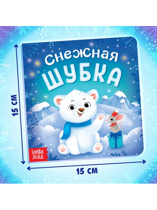 Подарочный набор на новый год с игрушкой «Мишка», 3 в 1, книга и пазл, МИКС