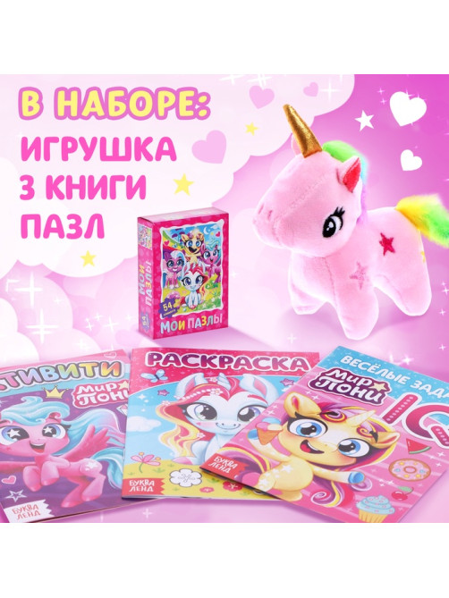 Подарочный набор «Самой милой девочке», с книгой, с игрушкой, с пазлами