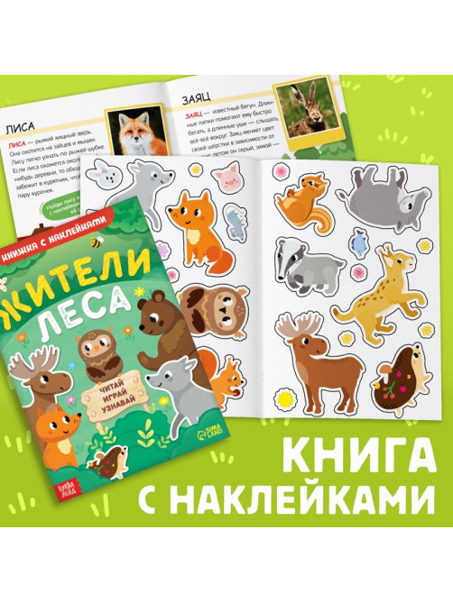Набор 3в1 «Жители леса»: 12 пазлов, книга с наклейками, раскраска