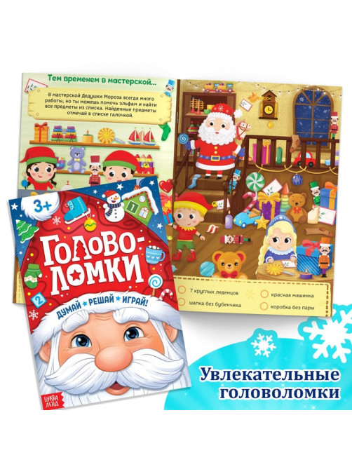 Новогодний набор «Большой подарок», 12 книг