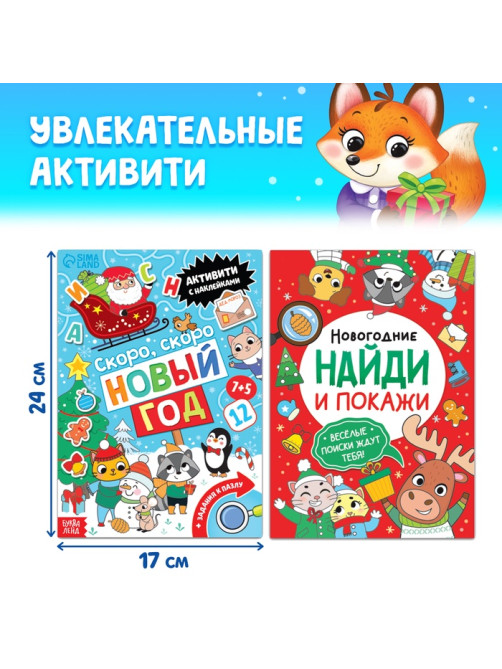Подарочный набор на новый год, 4 в 1, 3 книги и пазл 88 деталей, МИКС