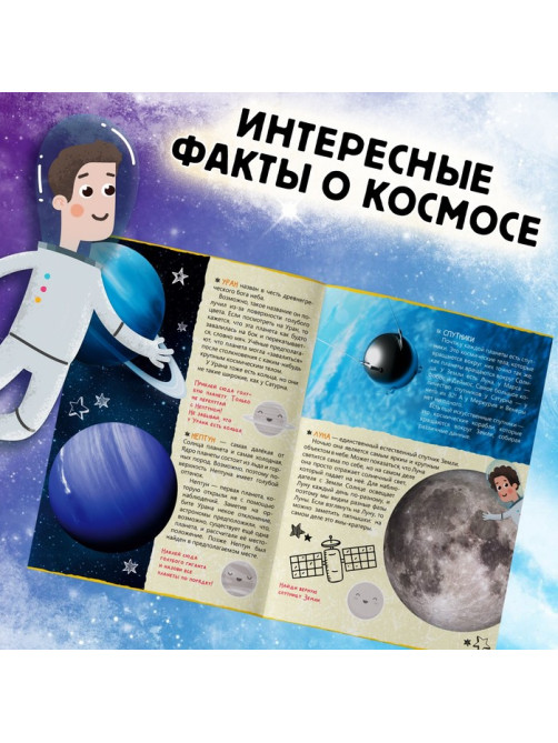 Подарочный набор «Загадки космоса», книга, наклейки, пазл
