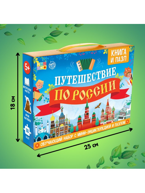 Подарочный набор «Путешествие по России», мини - энциклопедия и пазл, 88 элементов