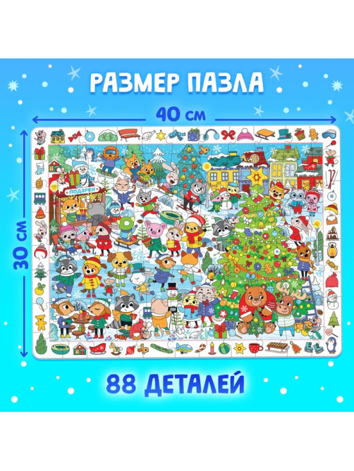 Подарочный набор на новый год, 4 в 1, 3 книги и пазл 88 деталей, МИКС