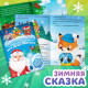Подарочный набор активити - книжек «Волшебство под Новый Год», 3 книги, 8 макси пазлов