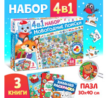 Подарочный набор на новый год, 4 в 1, 3 книги и пазл 88 деталей, МИКС