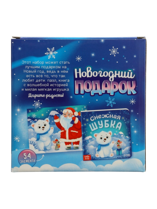 Подарочный набор на новый год с игрушкой «Мишка», 3 в 1, книга и пазл, МИКС