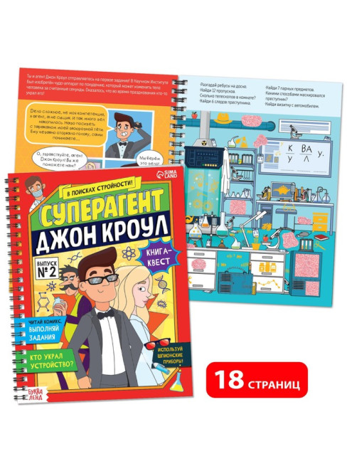 Подарочный набор шпиона «Стань агентом», плакат, 3 книги, 3 предмета, удостоверение, 7+
