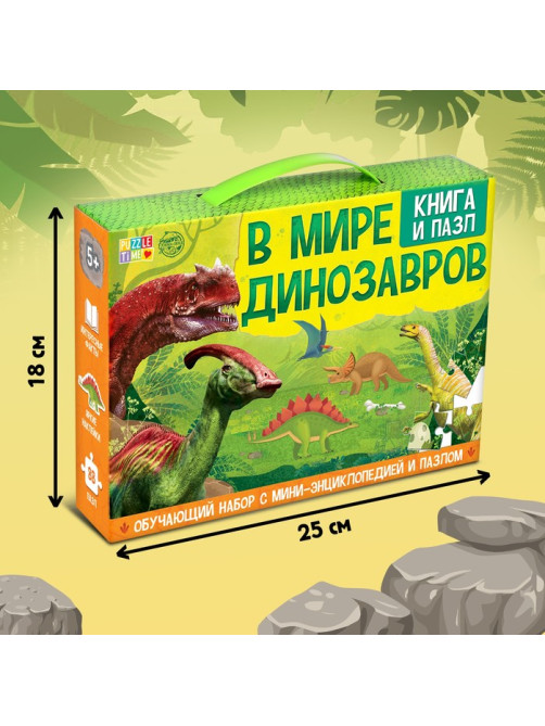Подарочный набор 3в1 «В мире динозавров», книга, наклейки, пазл