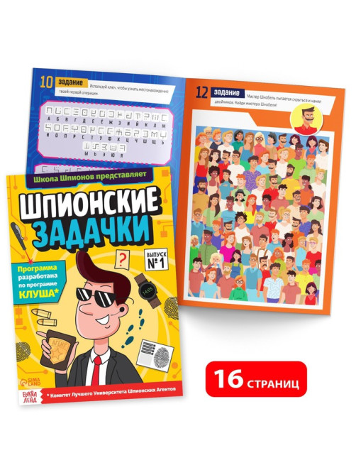Подарочный набор шпиона «Стань агентом», плакат, 3 книги, 3 предмета, удостоверение, 7+