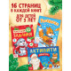 Подарочный набор на новый год «Посылка от Деда Мороза», книги, игрушка и пазл МИКС