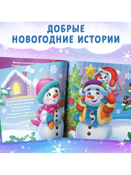 Подарочный набор на новый год «Новогодние истории», 8в1, пазлы, книги