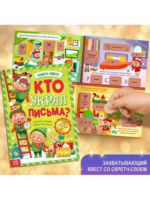Подарок на Новый год для детей «Большой новогодний подарочный набор» БУКВА-ЛЕНД, 12 книг + 2 бонуса: письмо и пазл 54 элемента