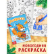 Подарочный набор на новый год «Посылка от Деда Мороза», книги, игрушка и пазл МИКС
