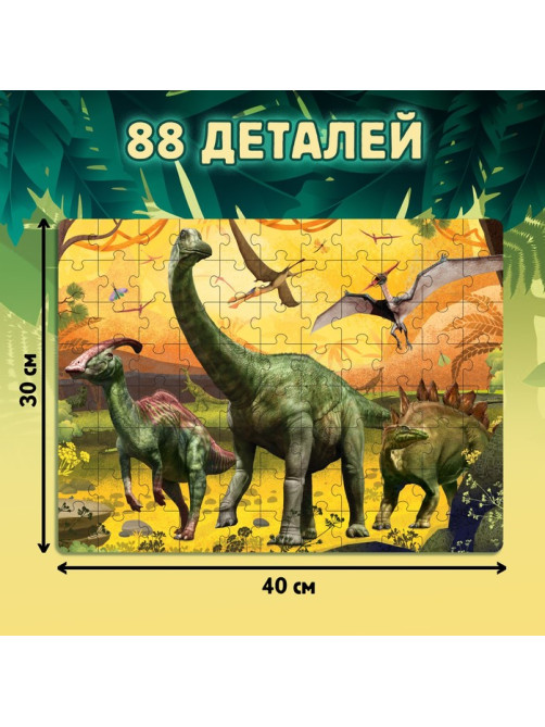 Подарочный набор 3в1 «В мире динозавров», книга, наклейки, пазл