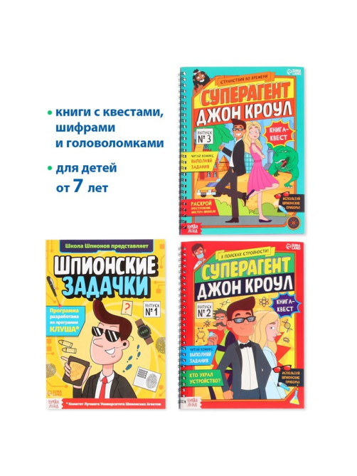 Подарочный набор шпиона «Стань агентом», плакат, 3 книги, 3 предмета, удостоверение, 7+