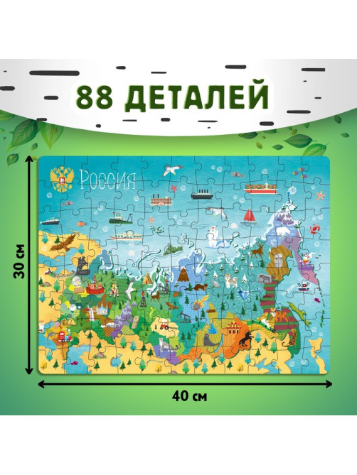 Подарочный набор «Путешествие по России», мини - энциклопедия и пазл, 88 элементов
