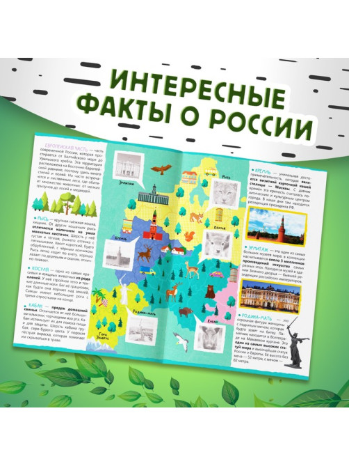 Подарочный набор «Путешествие по России», мини - энциклопедия и пазл, 88 элементов