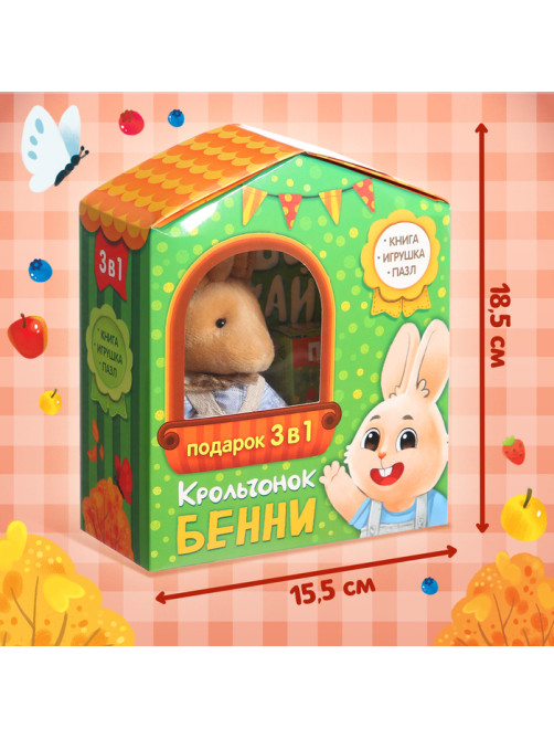 Набор 3 в 1 «Крольчонок Бенни», картонная книга, пазл, игрушка, МИКС