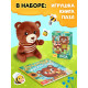 Подарочный набор 3в1 «Медвежонок Мэни», картонная книга, пазл, игрушка