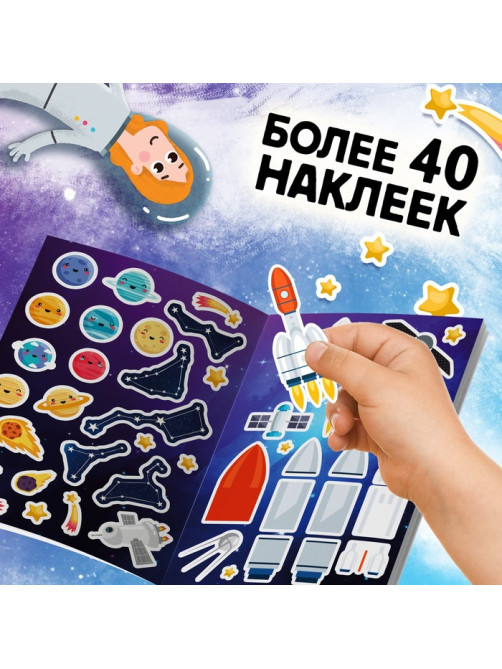 Подарочный набор «Загадки космоса», книга, наклейки, пазл