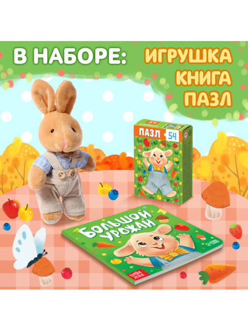 Набор 3 в 1 «Крольчонок Бенни», картонная книга, пазл, игрушка, МИКС
