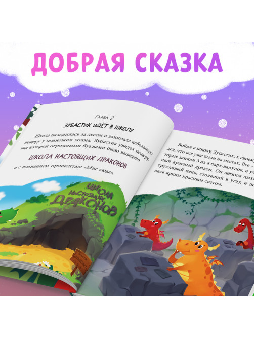 Подарочный набор 2в1 «Мой друг дракон», книга в твёрдом переплёте 48 стр., мягкая игрушка