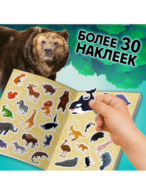 Мини - энциклопедия и пазл «Животные нашей планеты», обучающий набор, 88 элементов