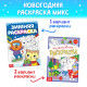 Подарочный набор на новый год, 4 в 1, 3 книги и пазл 88 деталей, МИКС