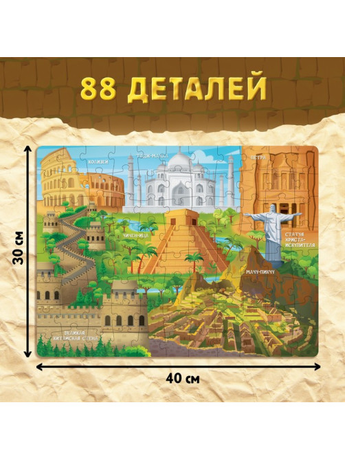 Подарочный набор 3в1 «Новые чудеса света», наклейки, книга, пазл 88 элементов