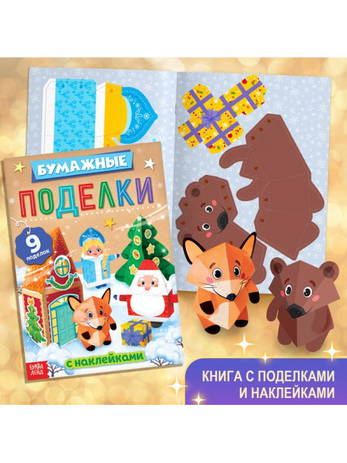 Подарок на Новый год для детей «Большой новогодний подарочный набор» БУКВА-ЛЕНД, 12 книг + 2 бонуса: письмо и пазл 54 элемента