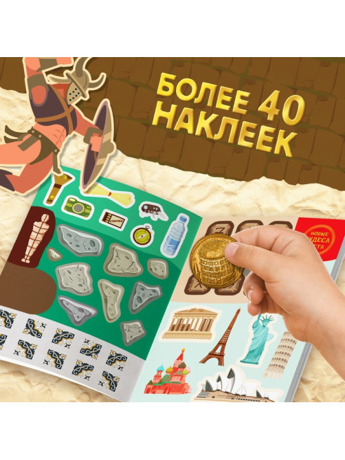 Подарочный набор 3в1 «Новые чудеса света», наклейки, книга, пазл 88 элементов