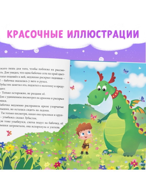 Подарочный набор 2в1 «Мой друг дракон», книга в твёрдом переплёте 48 стр., мягкая игрушка
