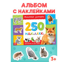 250 наклеек «Зоопарк», 8 стр.