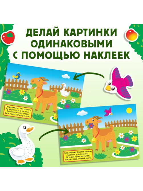 Наклейки детские «Кто живёт на ферме?», 16 стр., 100 стикеров