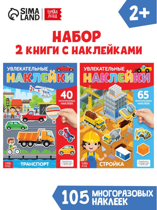 Наклейки многоразовые «Такие разные машины», А4, набор 2 шт.
