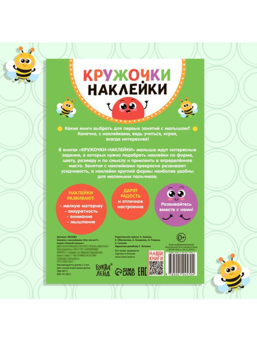 Наклейки кружочки «Кто что ест?», 16 стр., 70 наклеек