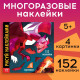 Книжка творческая «Рисуй наклейками. Дракон», 12 стр., 4 картинки, 152 наклейки