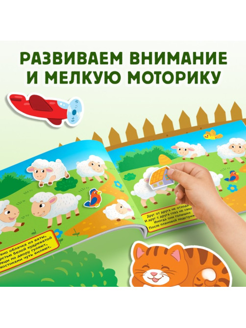 Наклейки детские «Кто живёт на ферме?», 16 стр., 100 стикеров