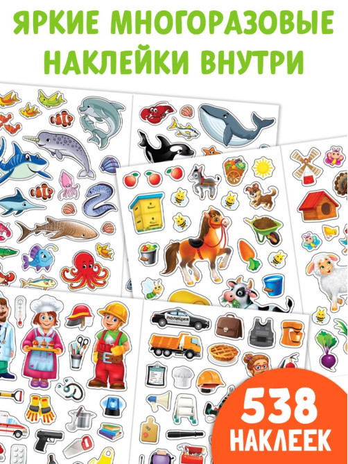 Книги с наклейками многоразовыми «Познавательные», набор 10 шт.