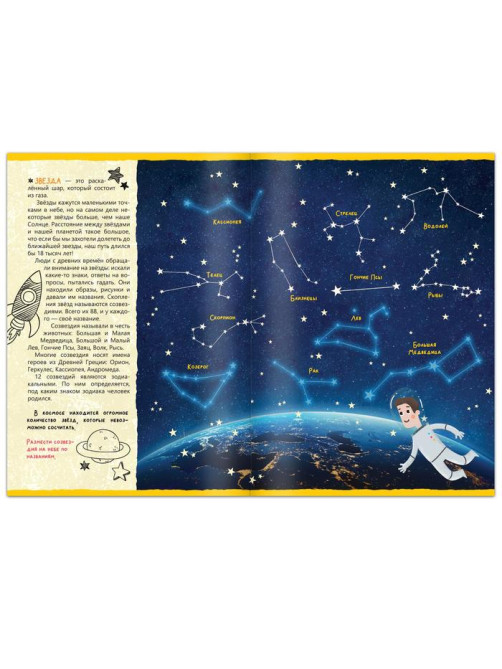 Книга с наклейками «Загадки космоса», 16 стр.