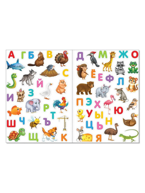 Наклейки многоразовые «Живая азбука», формат А4
