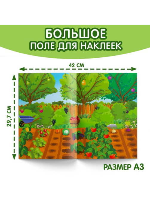 Наклейки многоразовые «Что где растёт», формат А4