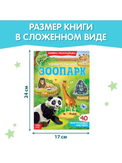 Книги с наклейками «Умный малыш», набор 8 шт.