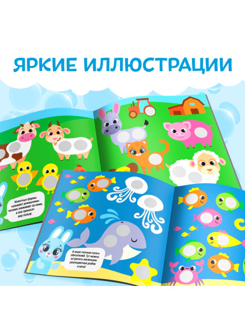 Книга с наклейками «Умные кружочки. Кто, где живёт?», 12 стр.