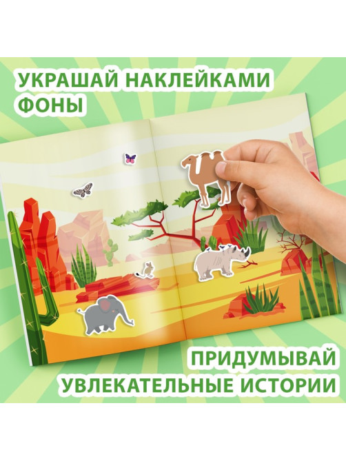 Альбом наклеек «Животные мира», 600 наклеек